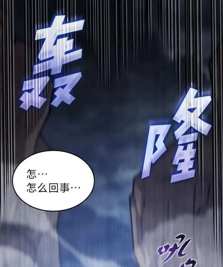 漫画《SSS级狂战士回归》101.君子报仇第78张图