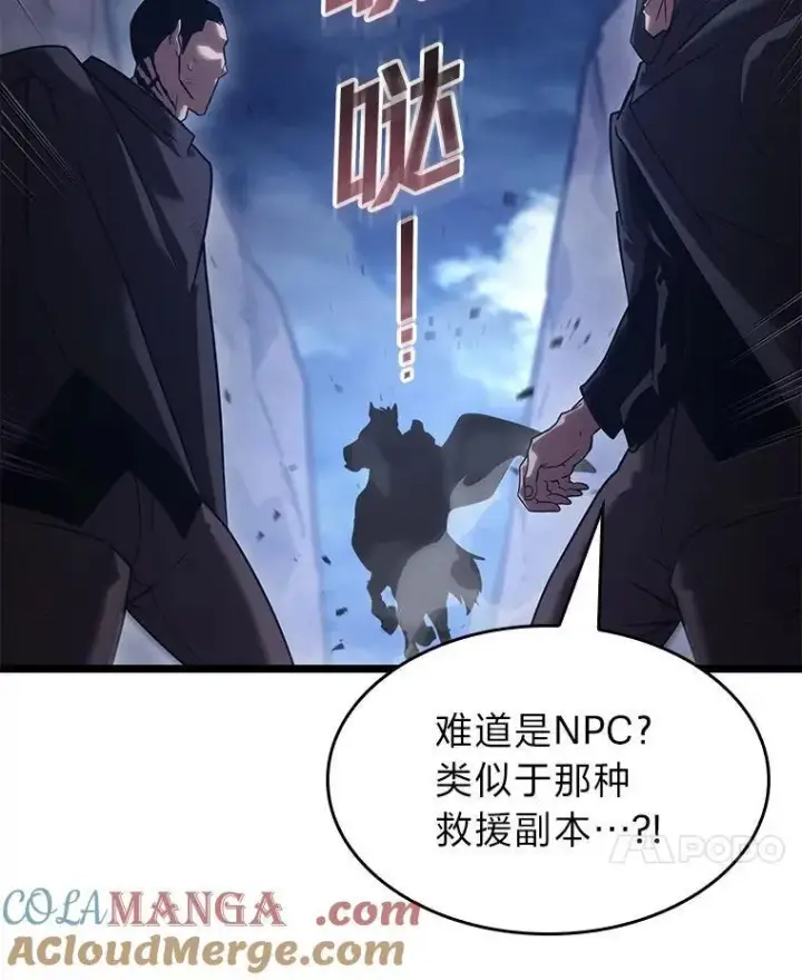 漫画《SSS级狂战士回归》101.君子报仇第93张图