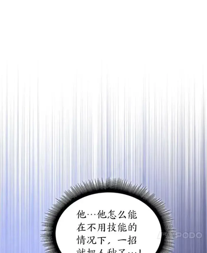 漫画《SSS级狂战士回归》102.端了地狱猎犬第116张图