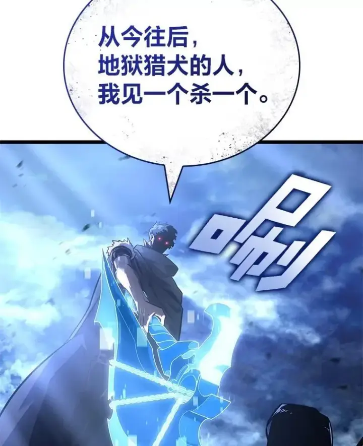 漫画《SSS级狂战士回归》102.端了地狱猎犬第124张图
