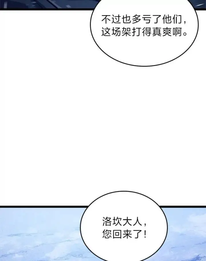 漫画《SSS级狂战士回归》102.端了地狱猎犬第152张图