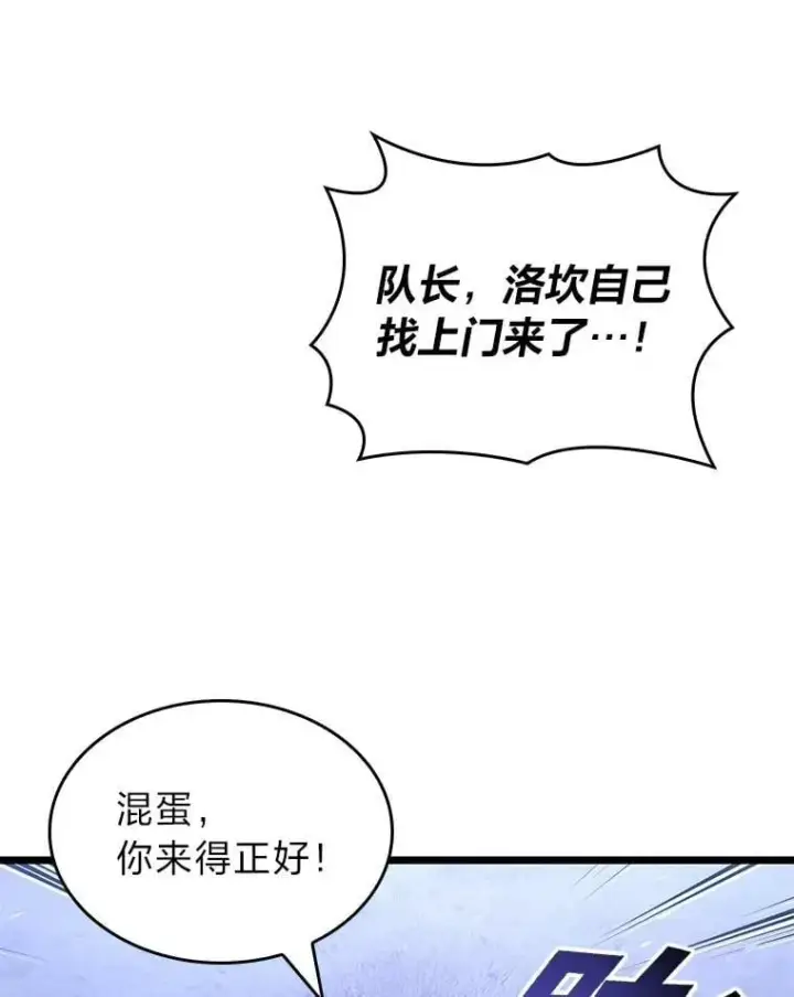 漫画《SSS级狂战士回归》102.端了地狱猎犬第32张图
