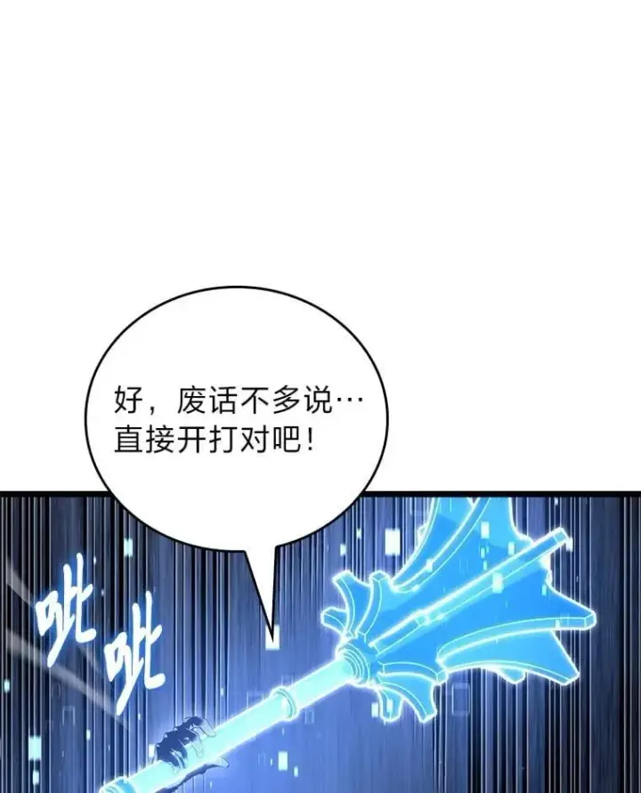 漫画《SSS级狂战士回归》102.端了地狱猎犬第40张图