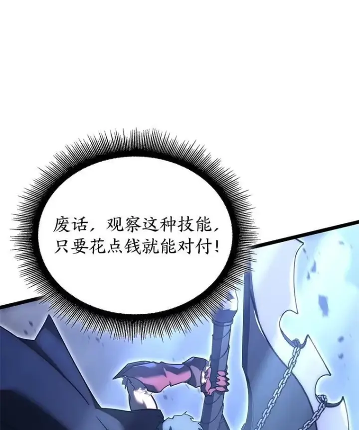 漫画《SSS级狂战士回归》102.端了地狱猎犬第46张图