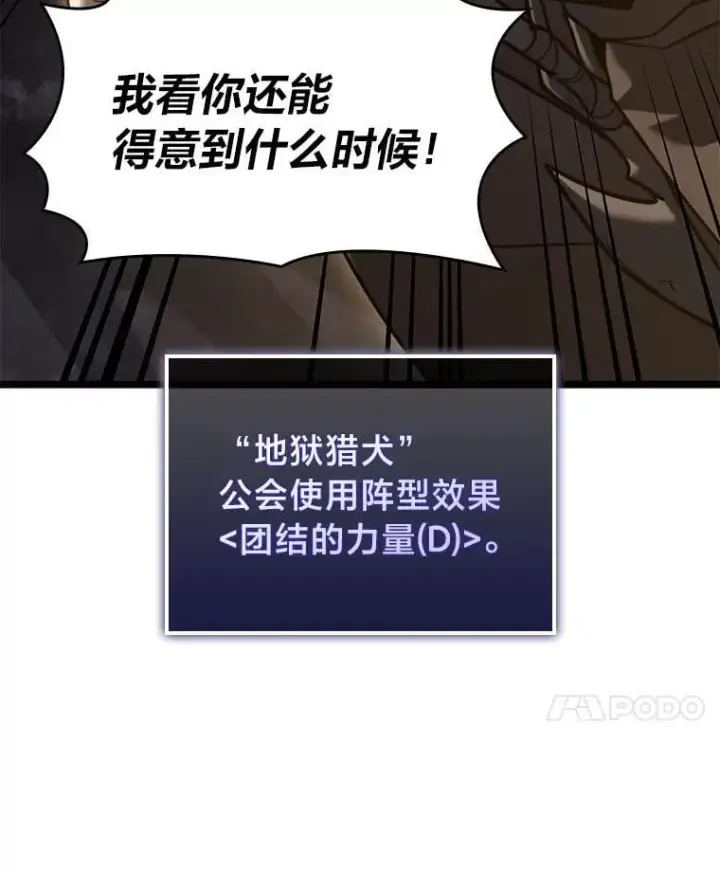 漫画《SSS级狂战士回归》102.端了地狱猎犬第52张图