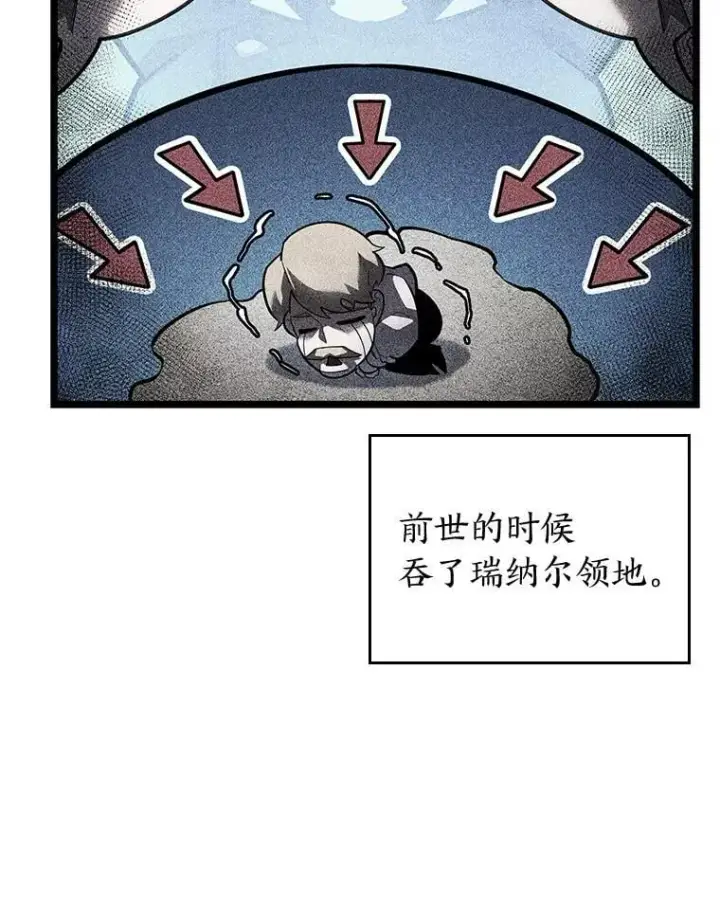 漫画《SSS级狂战士回归》103.雷明顿的阴谋第10张图