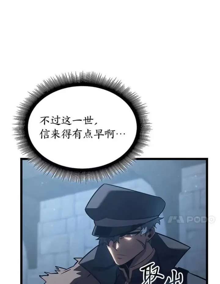 漫画《SSS级狂战士回归》103.雷明顿的阴谋第11张图