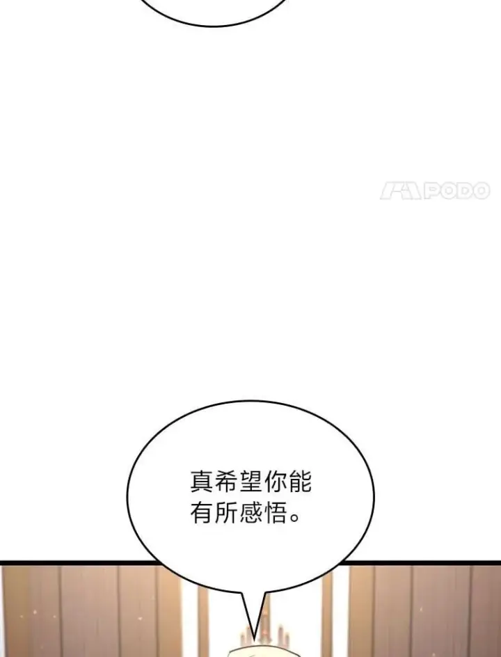 漫画《SSS级狂战士回归》103.雷明顿的阴谋第114张图