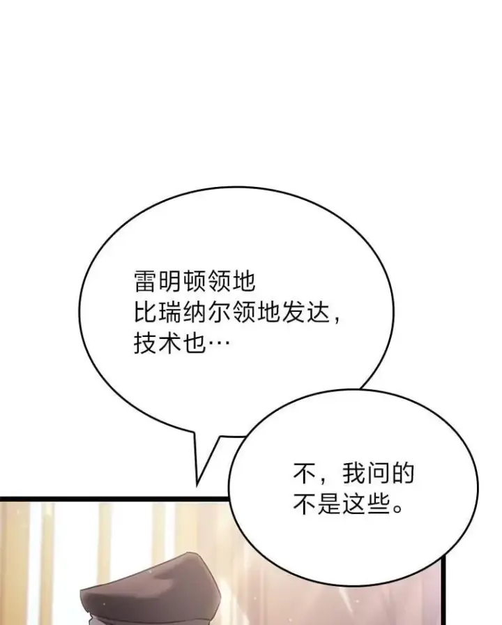 漫画《SSS级狂战士回归》103.雷明顿的阴谋第116张图