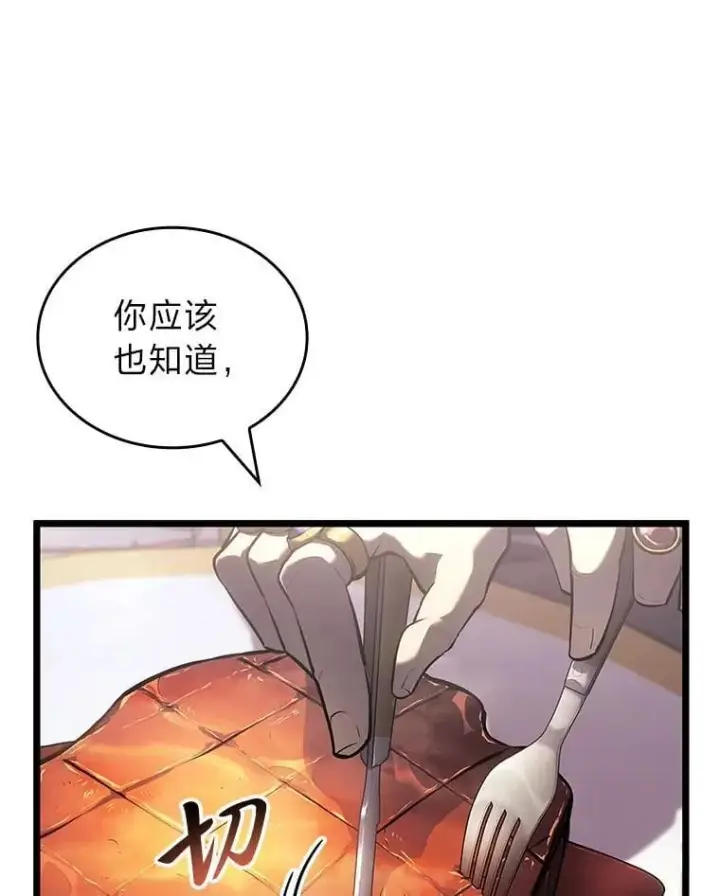 漫画《SSS级狂战士回归》103.雷明顿的阴谋第118张图