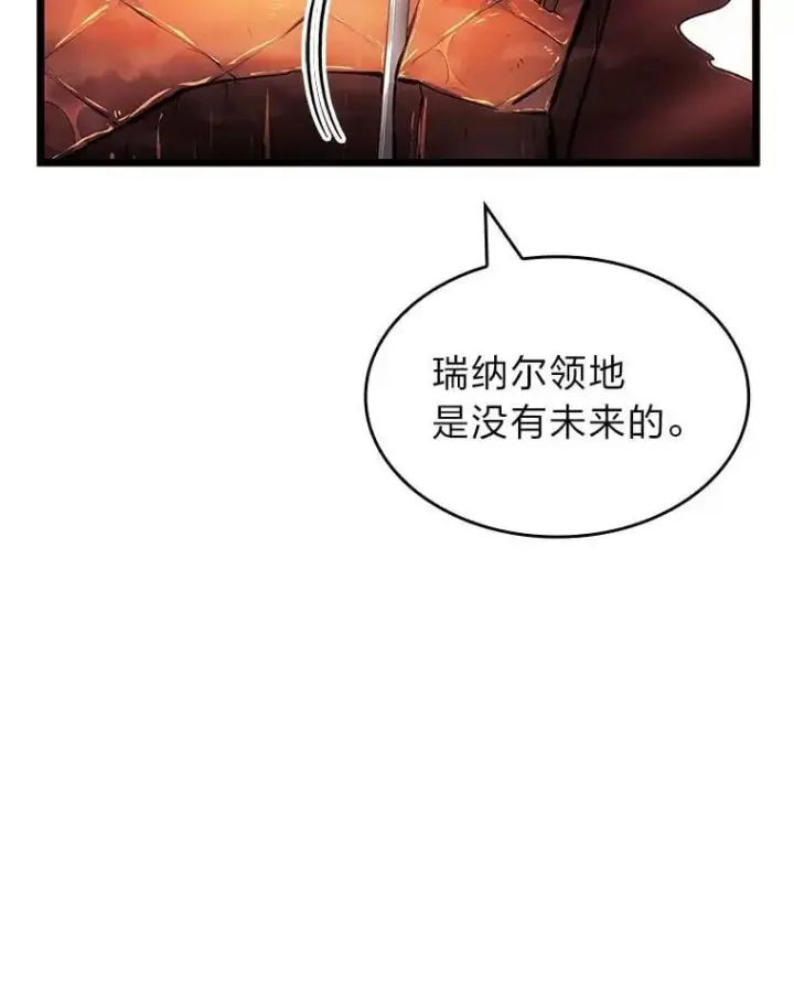 漫画《SSS级狂战士回归》103.雷明顿的阴谋第119张图