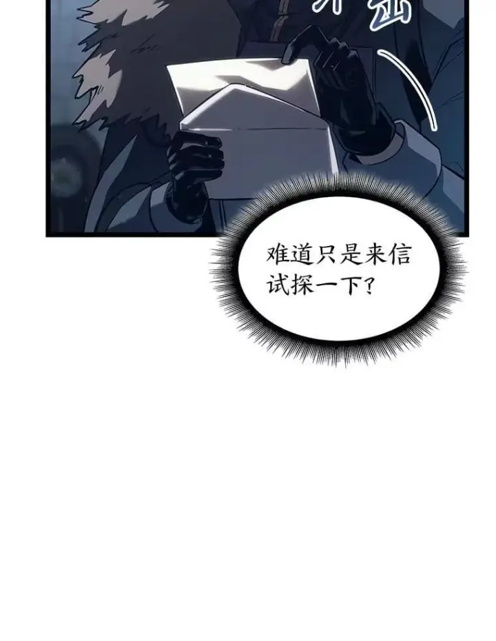 漫画《SSS级狂战士回归》103.雷明顿的阴谋第12张图