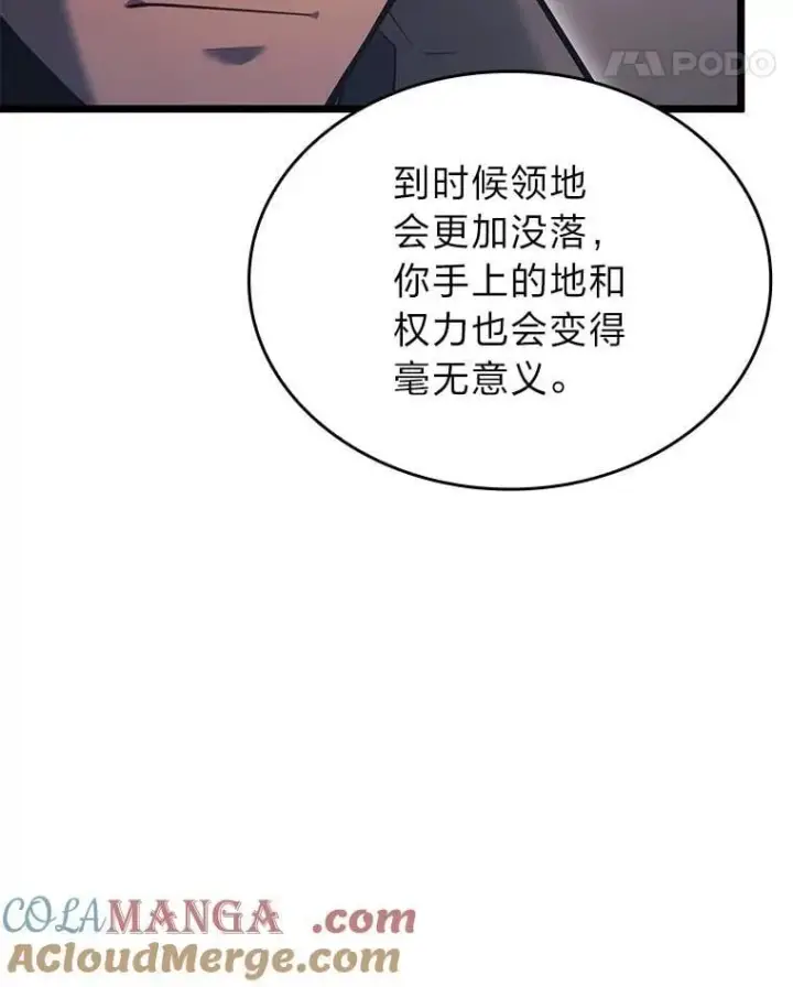 漫画《SSS级狂战士回归》103.雷明顿的阴谋第121张图