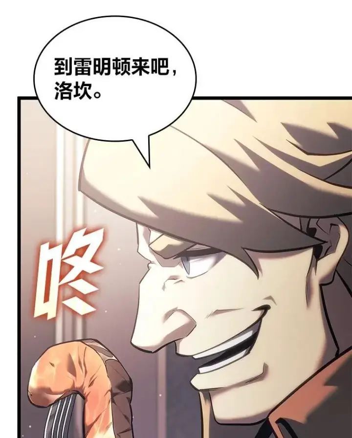 漫画《SSS级狂战士回归》103.雷明顿的阴谋第122张图