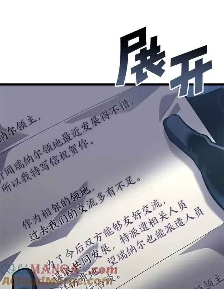 漫画《SSS级狂战士回归》103.雷明顿的阴谋第13张图