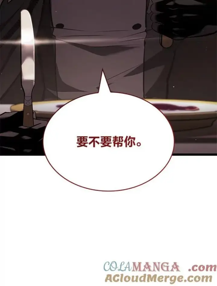 漫画《SSS级狂战士回归》103.雷明顿的阴谋第133张图