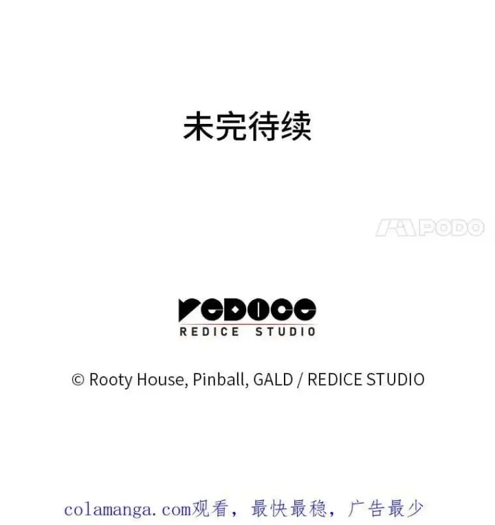 漫画《SSS级狂战士回归》103.雷明顿的阴谋第134张图