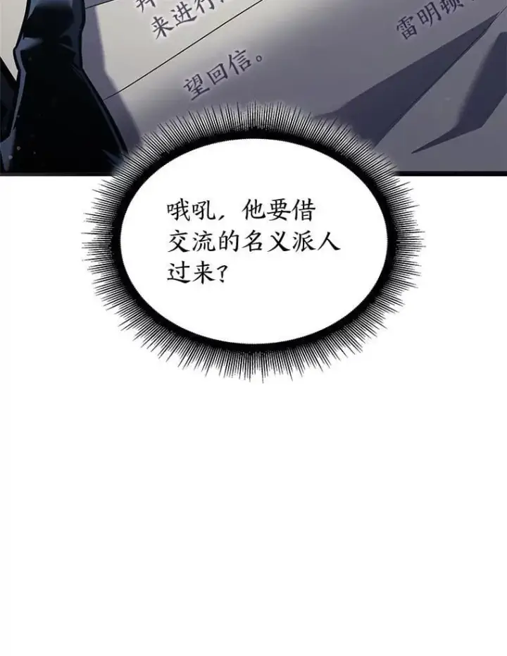 漫画《SSS级狂战士回归》103.雷明顿的阴谋第14张图