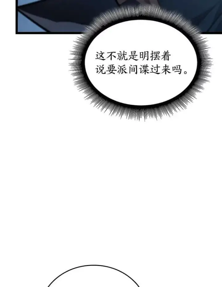 漫画《SSS级狂战士回归》103.雷明顿的阴谋第16张图