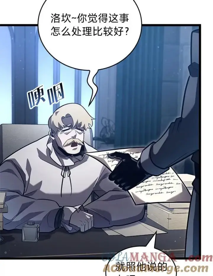 漫画《SSS级狂战士回归》103.雷明顿的阴谋第17张图