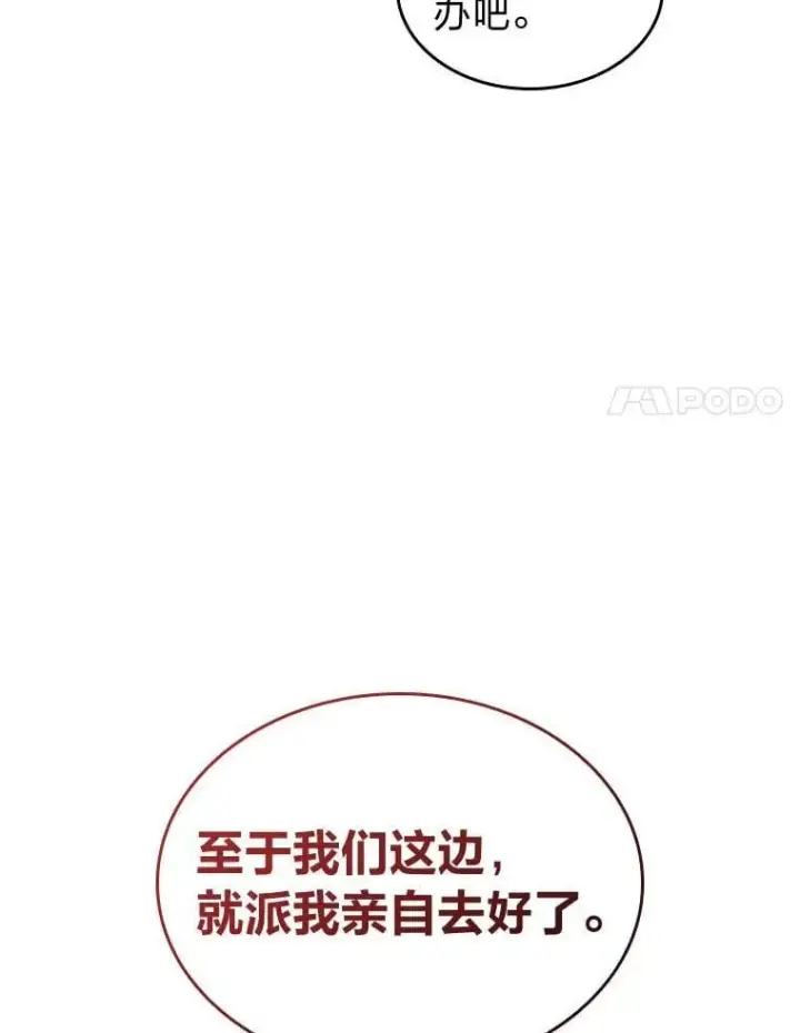 漫画《SSS级狂战士回归》103.雷明顿的阴谋第18张图