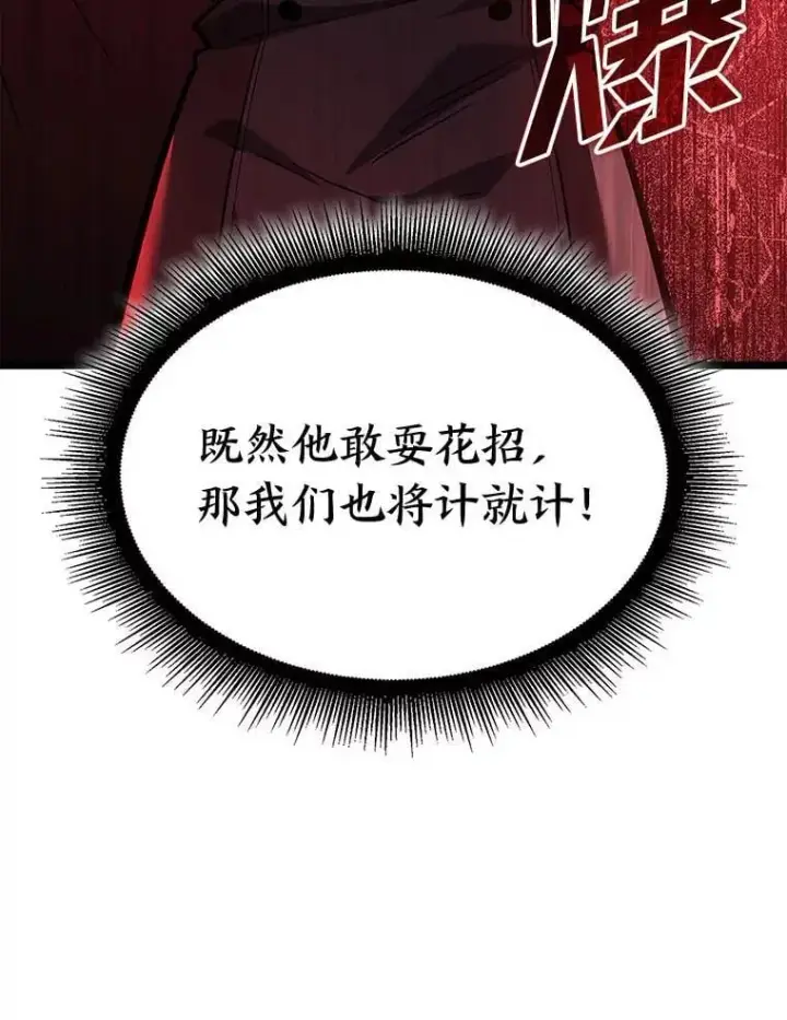 漫画《SSS级狂战士回归》103.雷明顿的阴谋第20张图