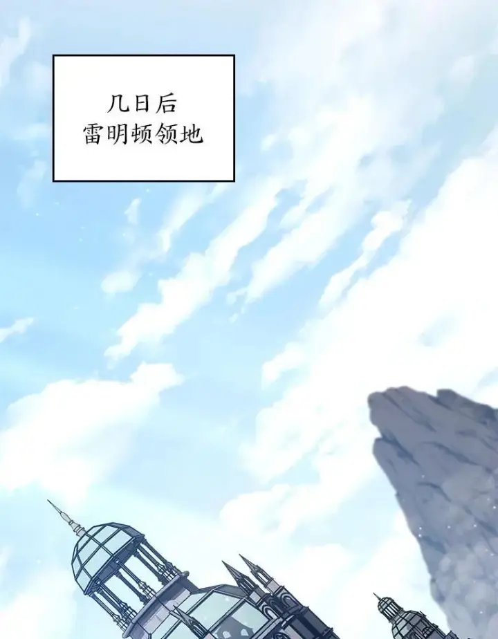 漫画《SSS级狂战士回归》103.雷明顿的阴谋第22张图