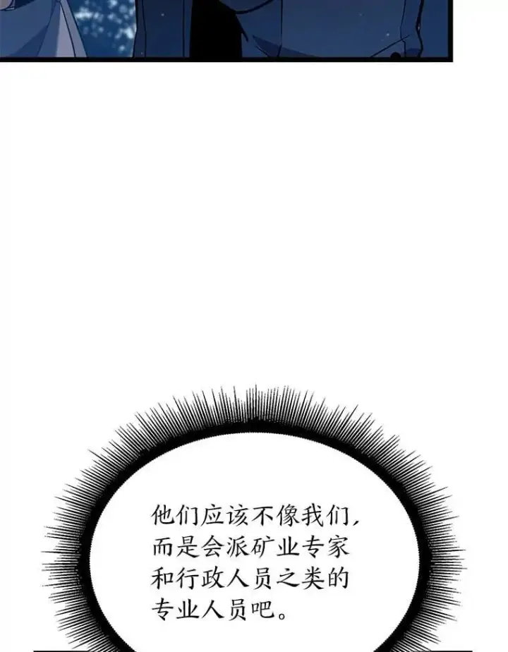 漫画《SSS级狂战士回归》103.雷明顿的阴谋第26张图