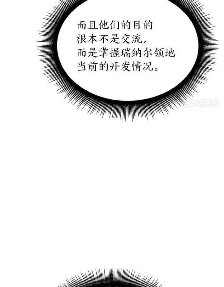 漫画《SSS级狂战士回归》103.雷明顿的阴谋第28张图