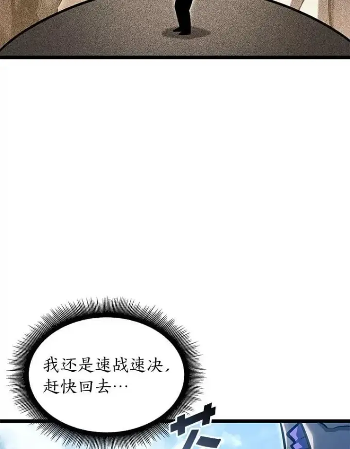 漫画《SSS级狂战士回归》103.雷明顿的阴谋第30张图