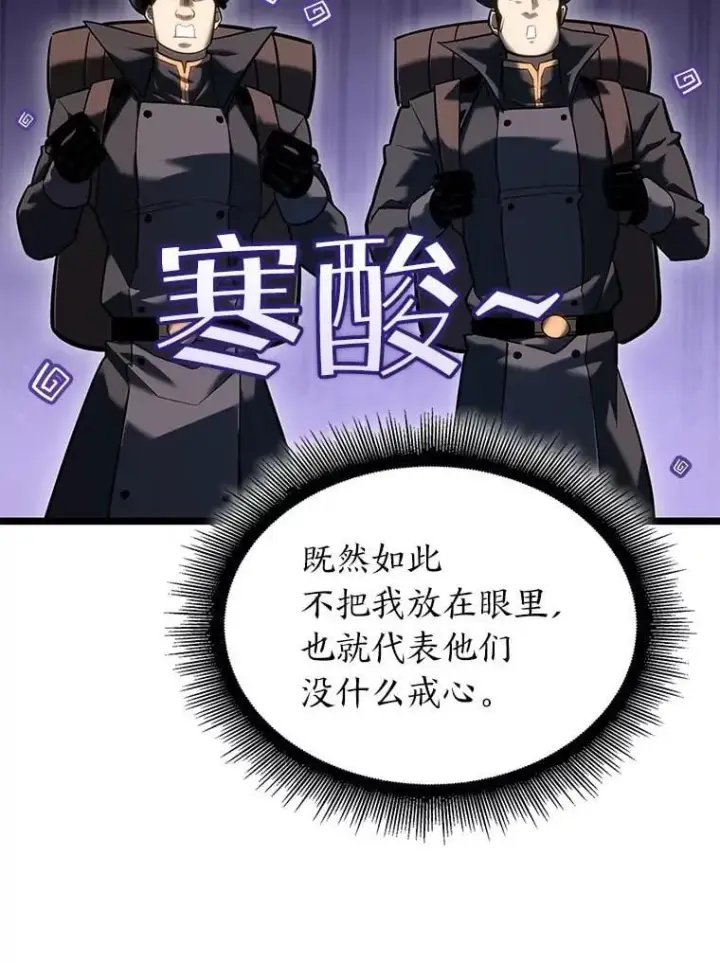 漫画《SSS级狂战士回归》103.雷明顿的阴谋第36张图