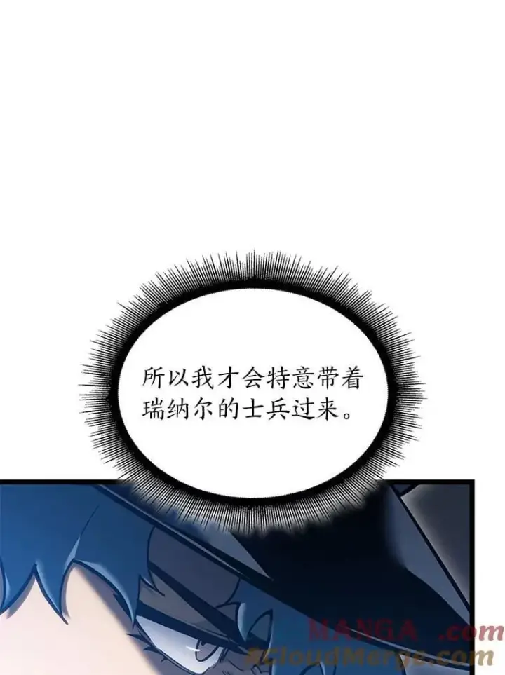漫画《SSS级狂战士回归》103.雷明顿的阴谋第37张图