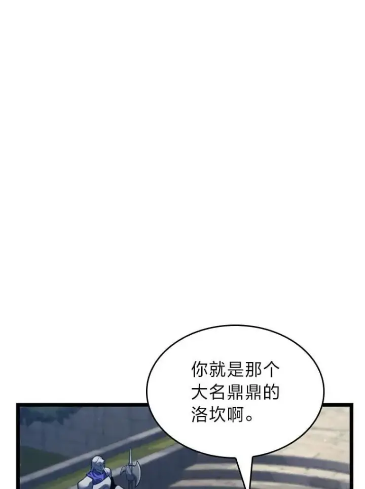 漫画《SSS级狂战士回归》103.雷明顿的阴谋第39张图