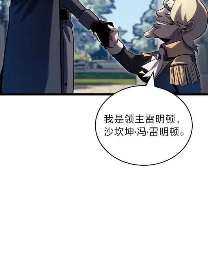 漫画《SSS级狂战士回归》103.雷明顿的阴谋第42张图