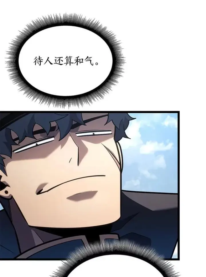 漫画《SSS级狂战士回归》103.雷明顿的阴谋第43张图