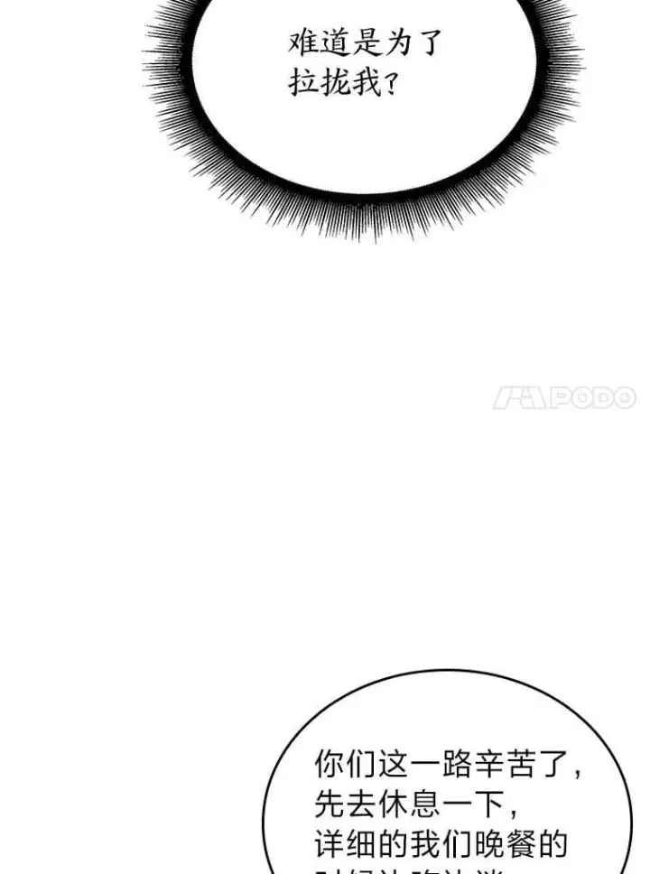 漫画《SSS级狂战士回归》103.雷明顿的阴谋第44张图