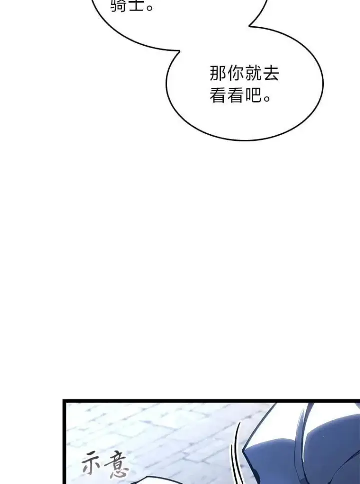 漫画《SSS级狂战士回归》103.雷明顿的阴谋第48张图
