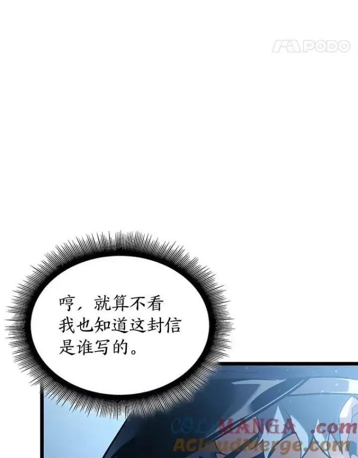 漫画《SSS级狂战士回归》103.雷明顿的阴谋第5张图