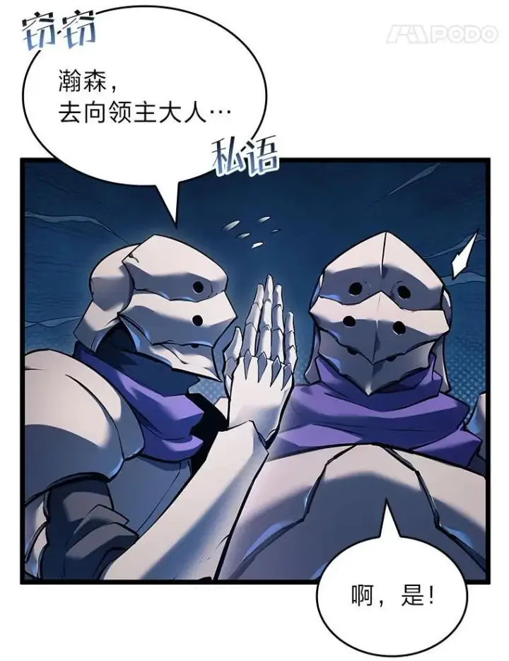 漫画《SSS级狂战士回归》103.雷明顿的阴谋第54张图