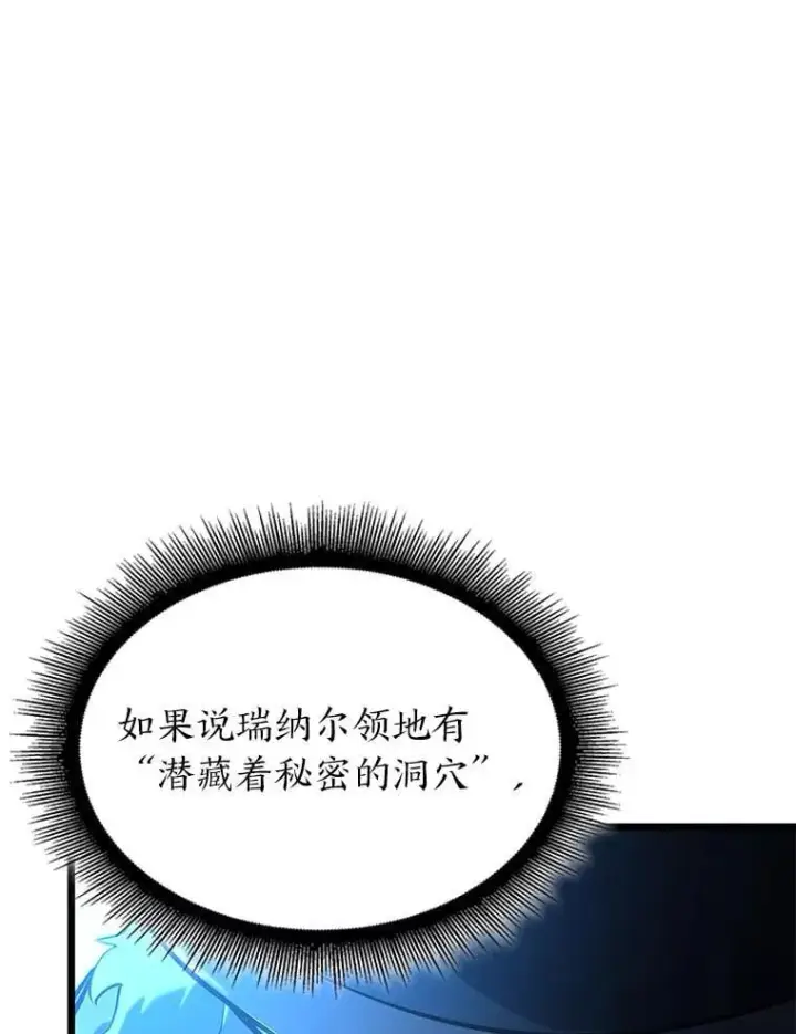 漫画《SSS级狂战士回归》103.雷明顿的阴谋第55张图