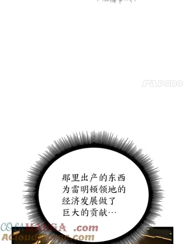 漫画《SSS级狂战士回归》103.雷明顿的阴谋第57张图
