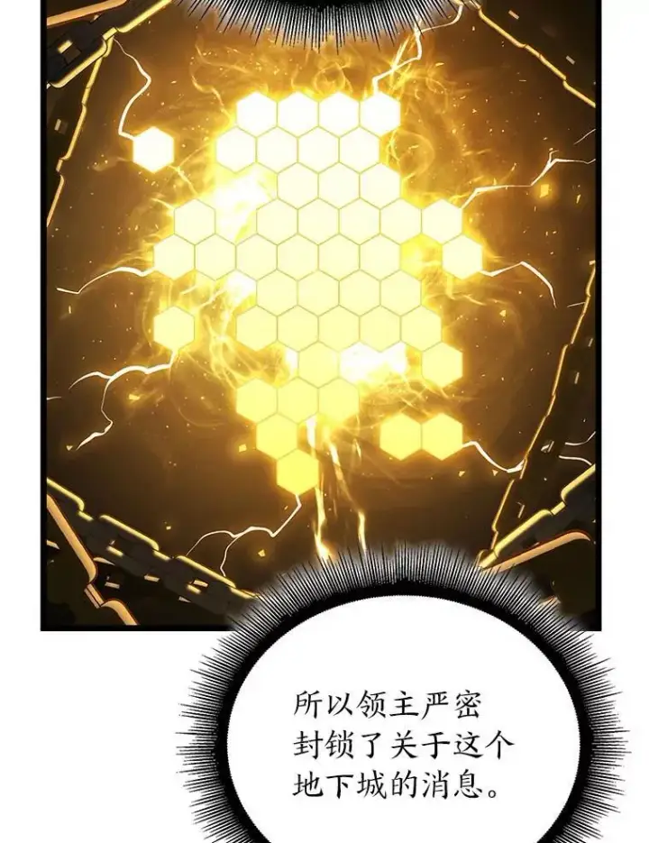 漫画《SSS级狂战士回归》103.雷明顿的阴谋第58张图