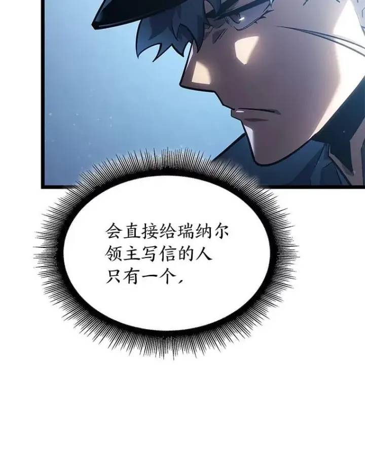 漫画《SSS级狂战士回归》103.雷明顿的阴谋第6张图