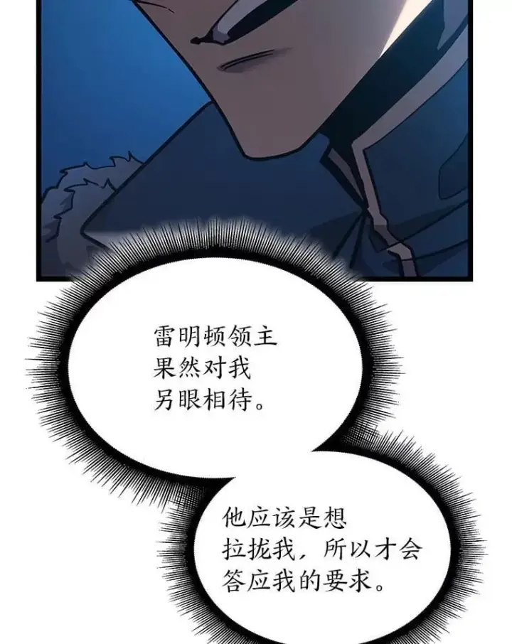 漫画《SSS级狂战士回归》103.雷明顿的阴谋第62张图