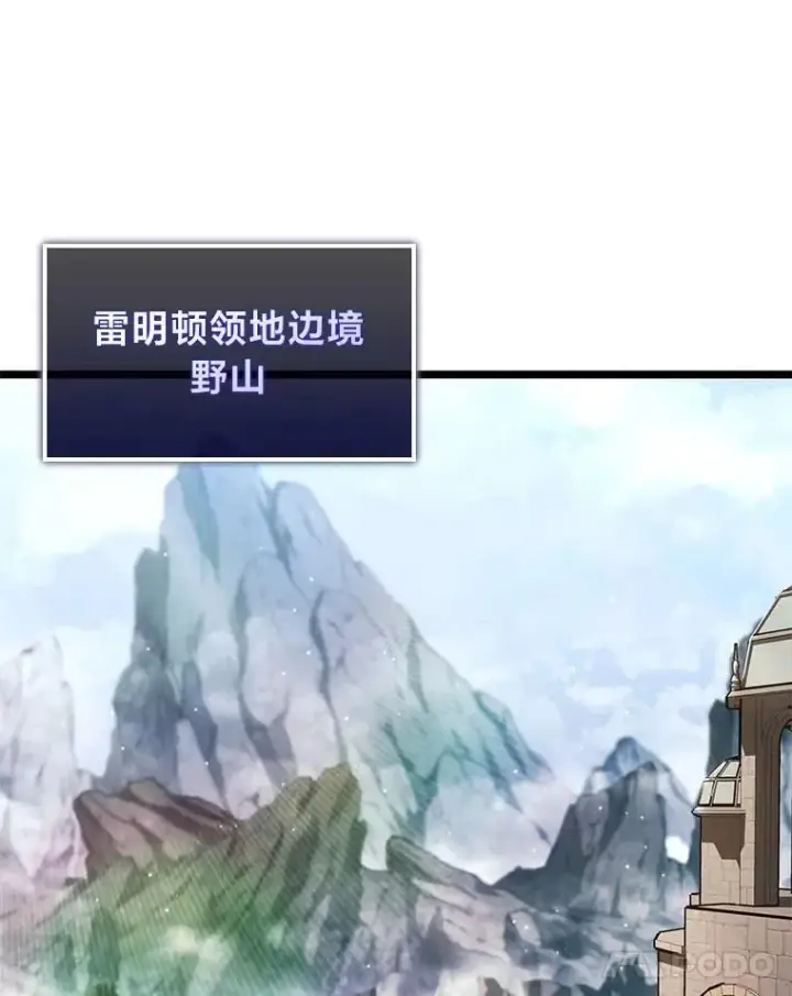 漫画《SSS级狂战士回归》103.雷明顿的阴谋第64张图