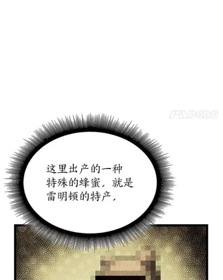 漫画《SSS级狂战士回归》103.雷明顿的阴谋第67张图
