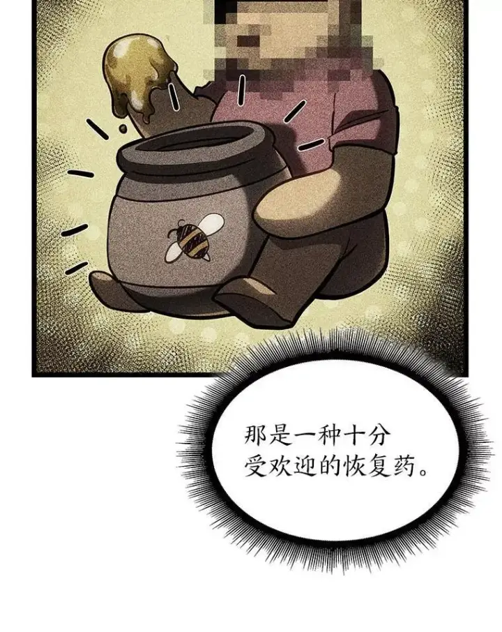 漫画《SSS级狂战士回归》103.雷明顿的阴谋第68张图