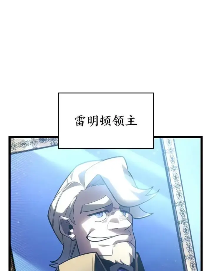漫画《SSS级狂战士回归》103.雷明顿的阴谋第7张图