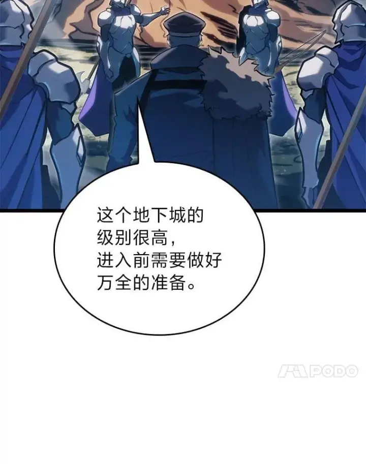 漫画《SSS级狂战士回归》103.雷明顿的阴谋第70张图