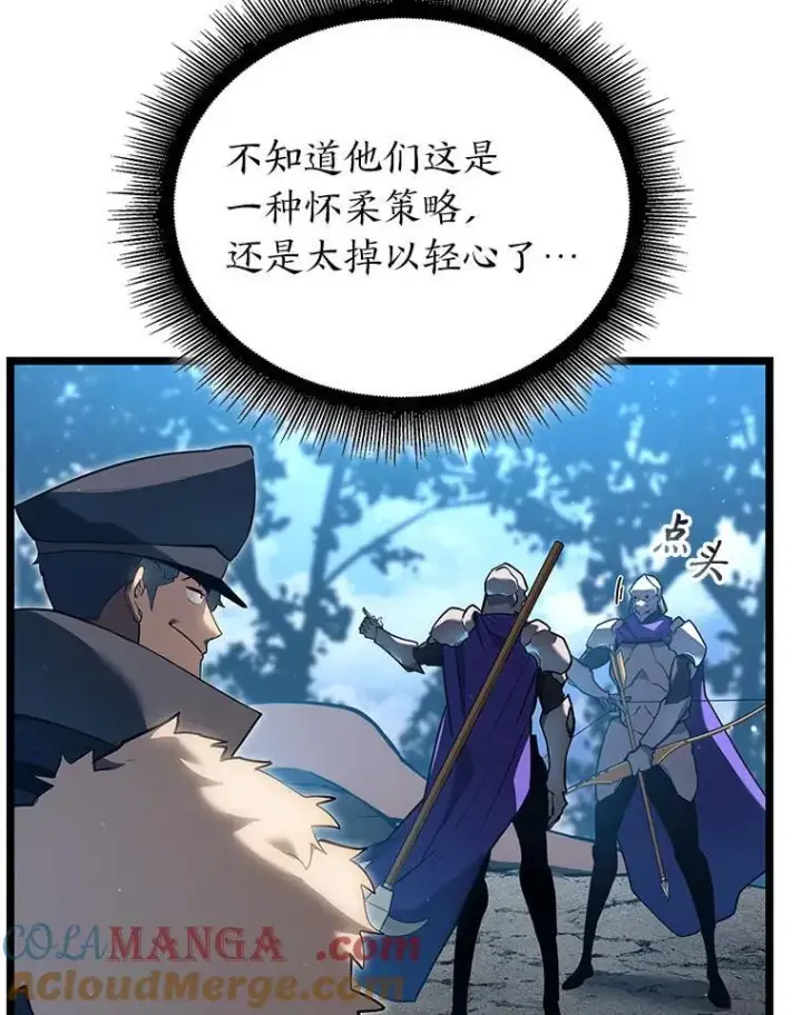 漫画《SSS级狂战士回归》103.雷明顿的阴谋第73张图
